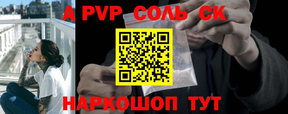 A-PVP Crystall Спасск-Дальний