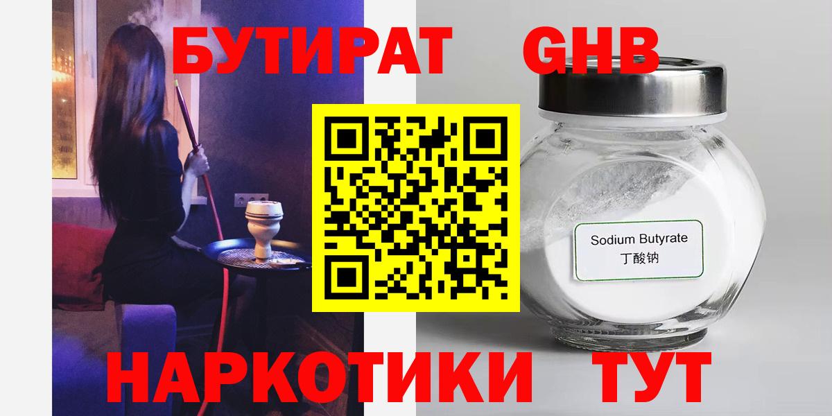 Бутират  Бутират BDO 33%  Вход с VPN  Спасск-Дальний 