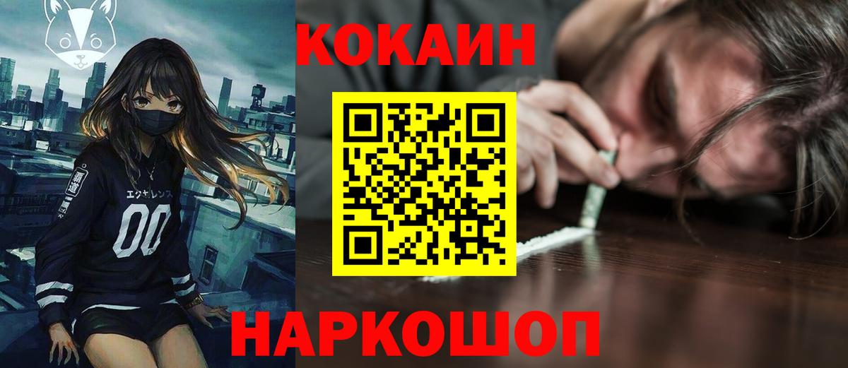 Кокаин Колумбийский  Cocaine  где можно купить   Вход с VPN  Спасск-Дальний 