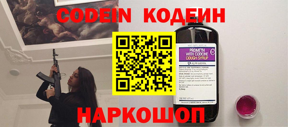 Спасск-Дальний  Кодеиновый сироп Lean Purple Drank  Вход с VPN 