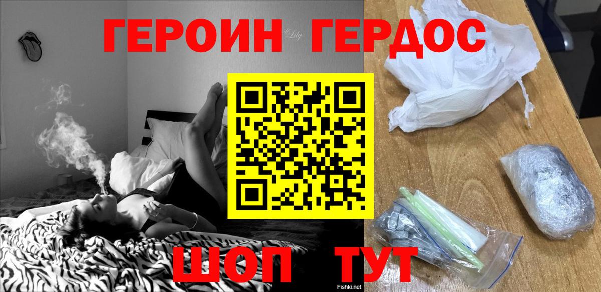 Героин Heroin Спасск-Дальний