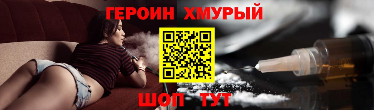 Героин VHQ  Вход с VPN  Спасск-Дальний 