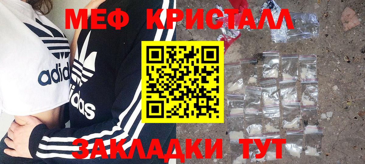 МЕФ  МЕФ кристаллы  Вход с VPN  МЯУ-МЯУ VHQ  Спасск-Дальний  МЕФ 