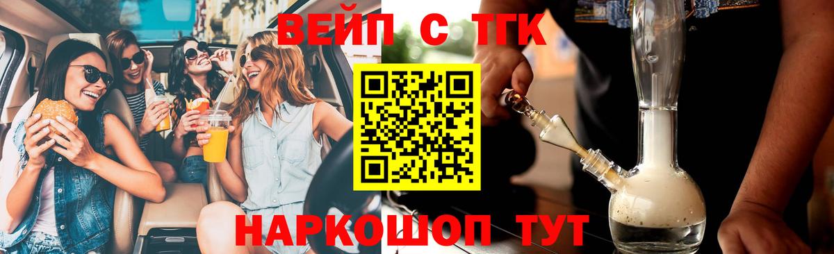 Спасск-Дальний  ТГК вейп с тгк  Вход с VPN  Дистиллят ТГК вейп с тгк 